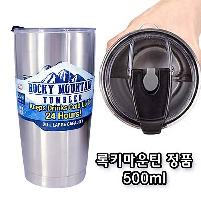 록키마운틴 정품 이중 진공텀블러(밀폐형) 500ml