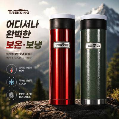 트레킹 아이스 냉온텀블러 650ml
