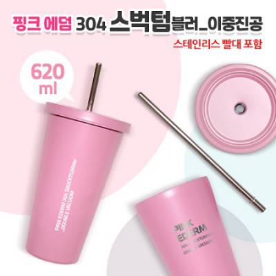 핑크 에덤 304 스벅텀블러 620ml _이중진공
