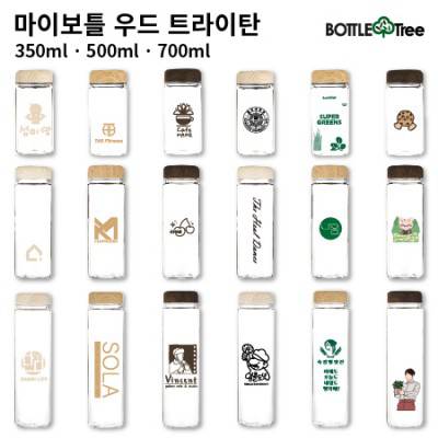 마이보틀 우드 트라이탄 350ml/500ml/700ml