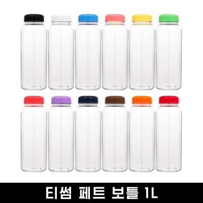 [티썸] 마이보틀 대용량 1리터 페트