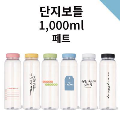단지보틀 1000