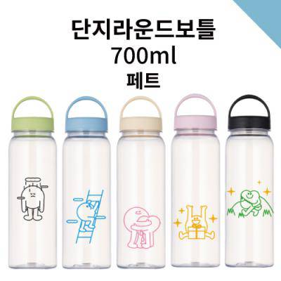 단지라운드보틀 700