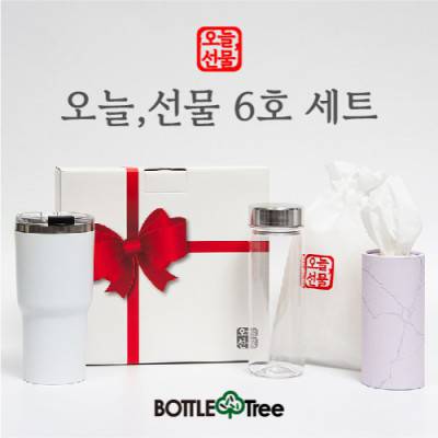오늘선물 6호 세트(마이보틀1P보틀티슈1P텀블러1P)