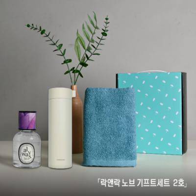 락앤락 노브 기프트세트 2호(텀블러 송월 타월 150g 디퓨저 150ml)