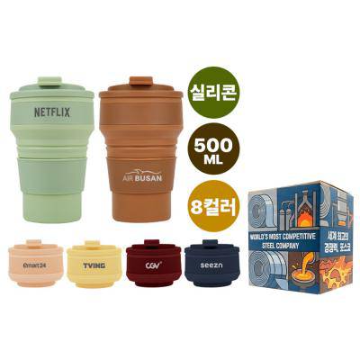 [굿즈 골드넬]휴대 간편 접이식 실리콘 텀블러 500ml