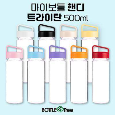 마이보틀 핸디 트라이탄 500ml